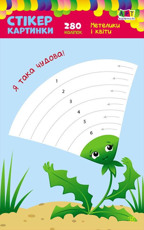 Метелики і квіти - Зошити для дітей 4-6 років