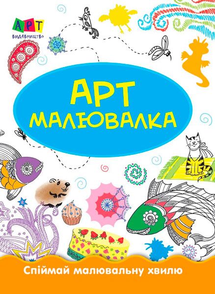 Зимові розваги - Підготовка до школи