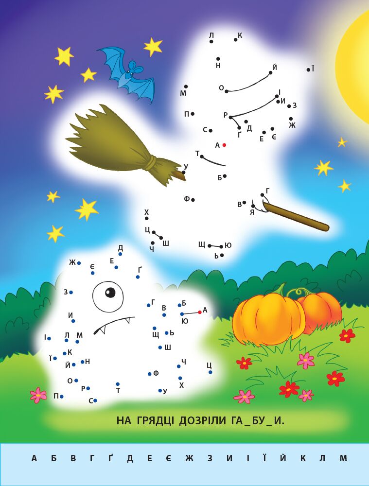 Букви від А до Я - фото 2