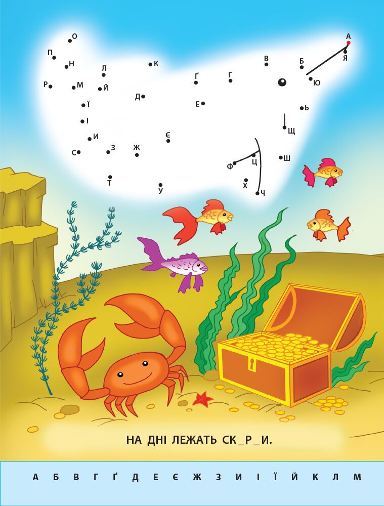 Букви від А до Я - фото 4