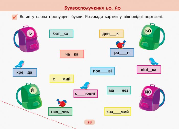 Готуюсь до диктантів Українська мова 2 клас Авт: Муренець О.Г. Вид-во: АРТ - фото 2