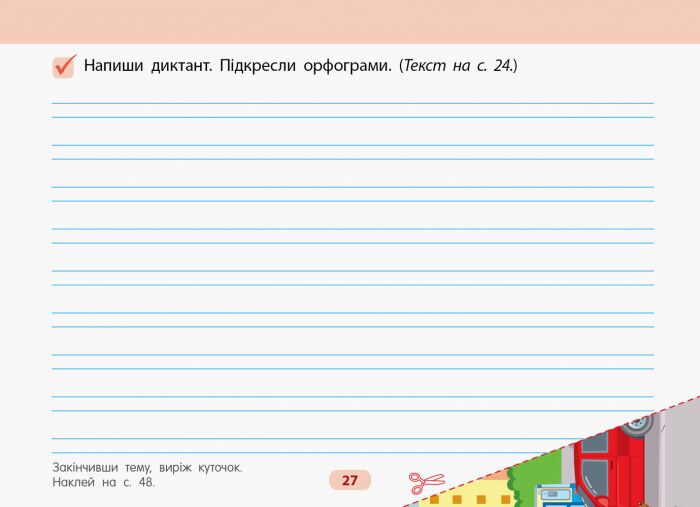 Готуюсь до диктантів Українська мова 2 клас Авт: Муренець О.Г. Вид-во: АРТ - фото 3