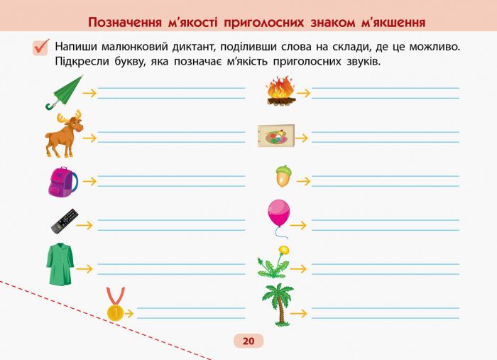 Готуюсь до диктантів Українська мова 2 клас Авт: Муренець О.Г. Вид-во: АРТ - фото 4