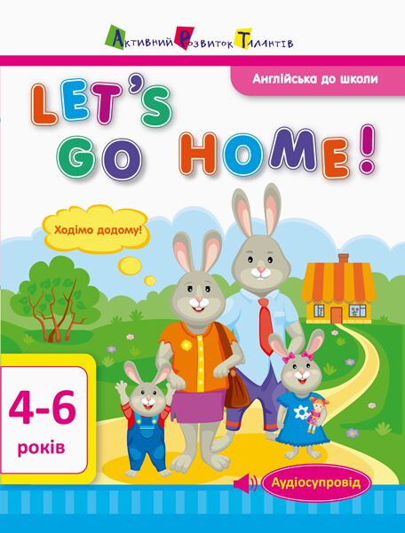 Let’s go home! - фото 1