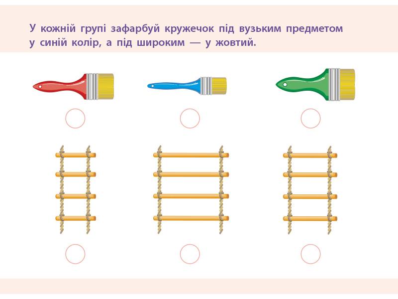 Проста підготовка до школи Вимірювання Математика 5-6 років АРТ - фото 3
