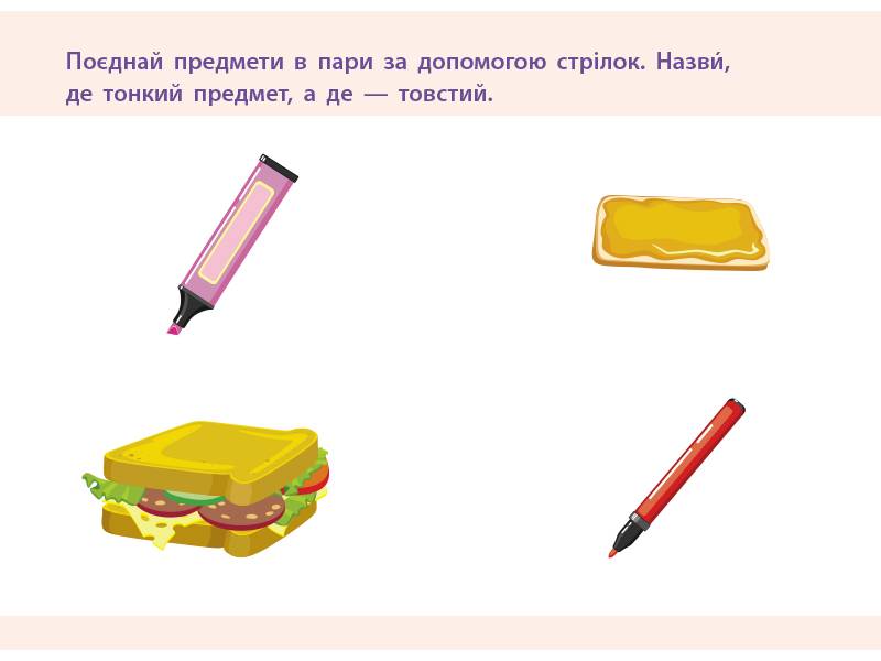 Проста підготовка до школи Вимірювання Математика 5-6 років АРТ - фото 4