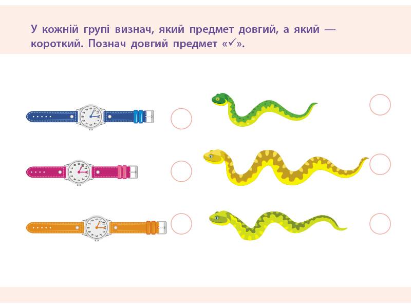 Проста підготовка до школи Вимірювання Математика 5-6 років АРТ - фото 5