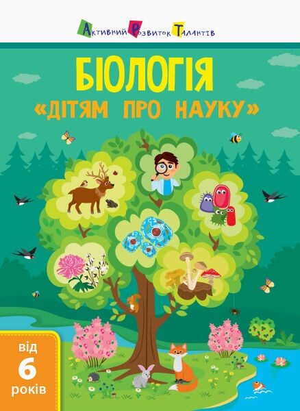 Біологія