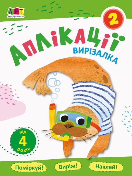 Аплікації 2