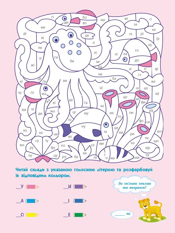 АРТ розмальовка Вчуся читати 6+ Ранок - фото 2