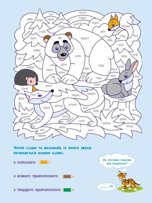 АРТ розмальовка Вчуся читати 6+ Ранок - фото 4