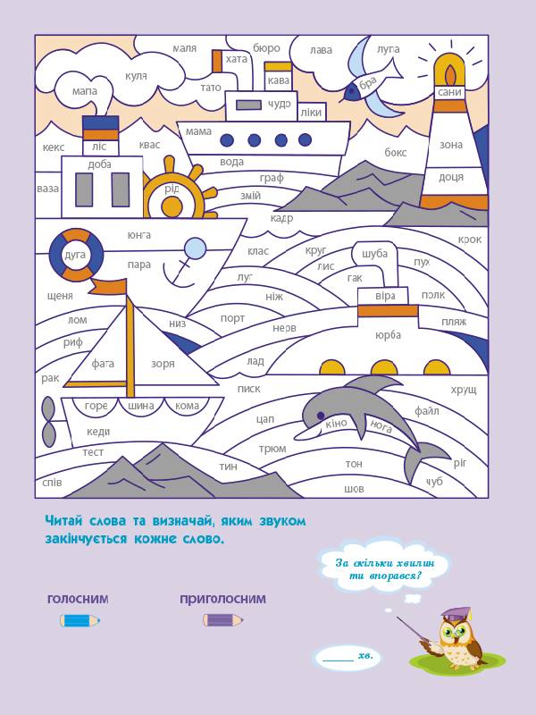 АРТ розмальовка Вчуся читати 6+ Ранок - фото 5