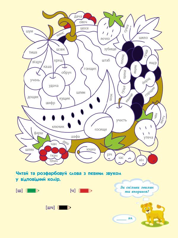АРТ розмальовка Вчуся читати 6+ Ранок - фото 6
