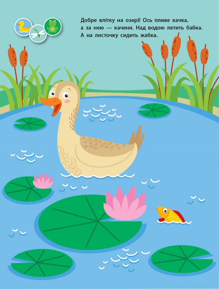 Заняття з наліпками. Книга №1 - фото 4