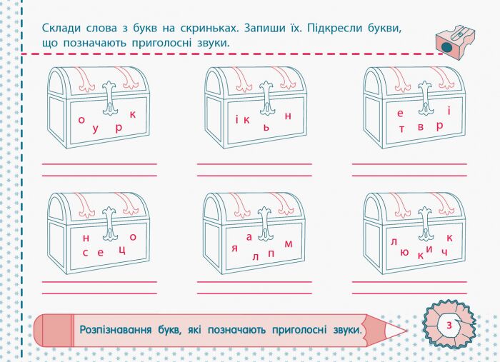 Точилка Українська мова Рівень 2 Приголосні звуки та букви Авт: Муренець О.Г. Вид-во: АРТ - фото 2
