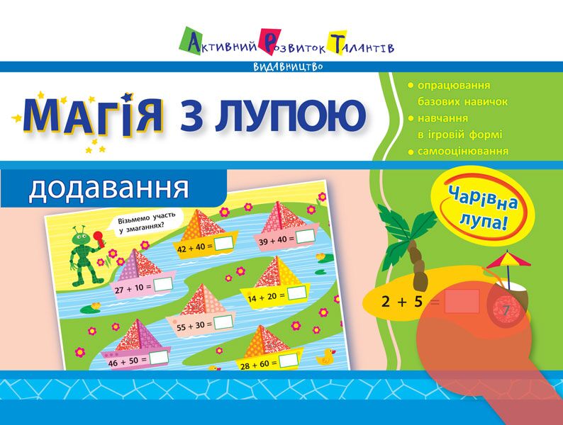 Магія з лупою. Додавання Леонідова А. О. АРТ - фото 1