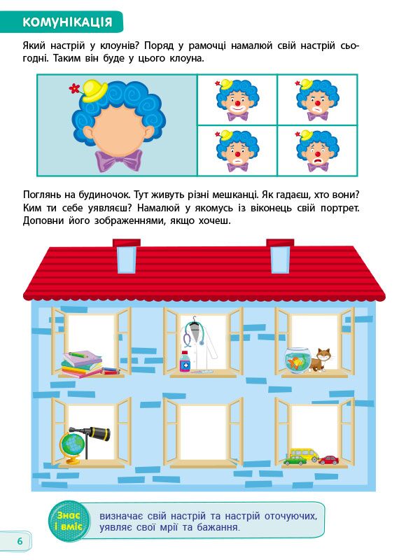 Навчалочка Тести для майбутніх першокласників Коваль Н. Н. АРТ - фото 3