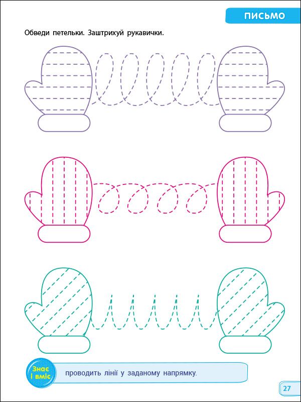 Навчалочка Тести для майбутніх першокласників Коваль Н. Н. АРТ - фото 6