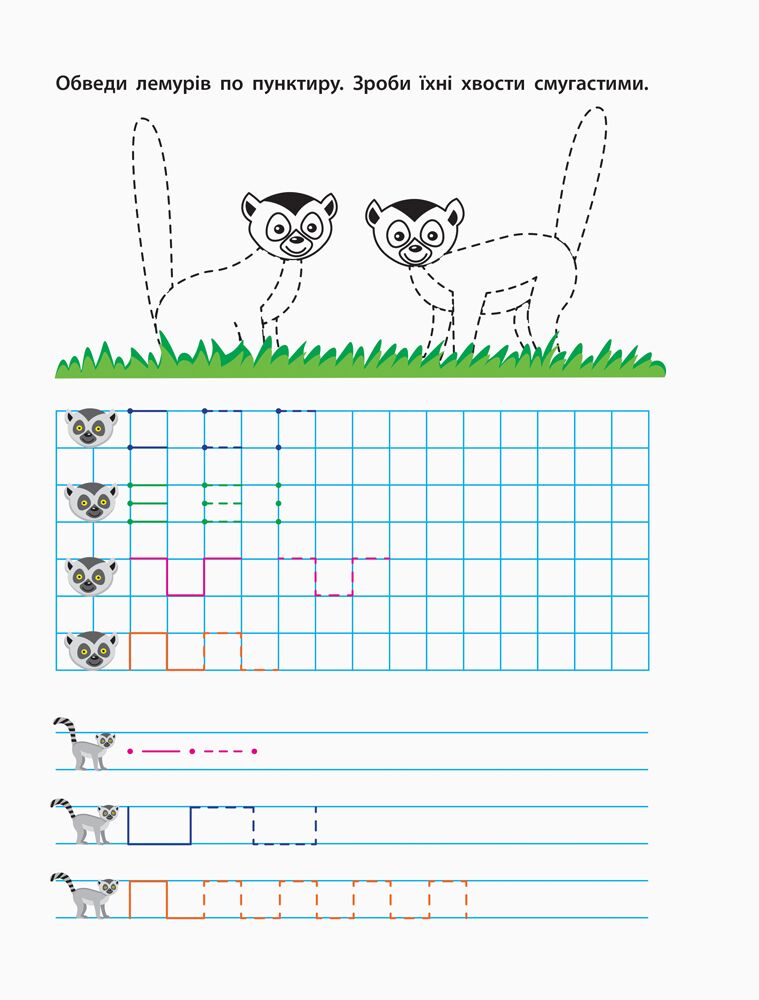 Прописи майбутнім школярикам Крок 1. По клітинках і лініях від 5 років Моісеєнко С. В. АРТ - фото 2