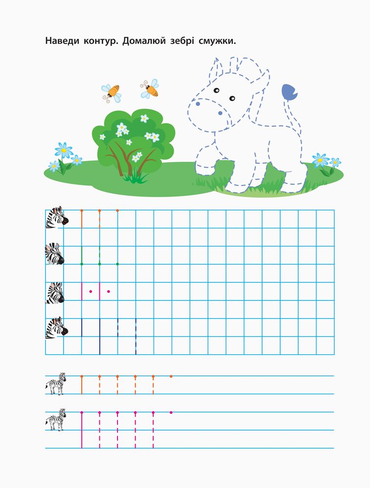 Прописи майбутнім школярикам Крок 1. По клітинках і лініях від 5 років Моісеєнко С. В. АРТ - фото 3