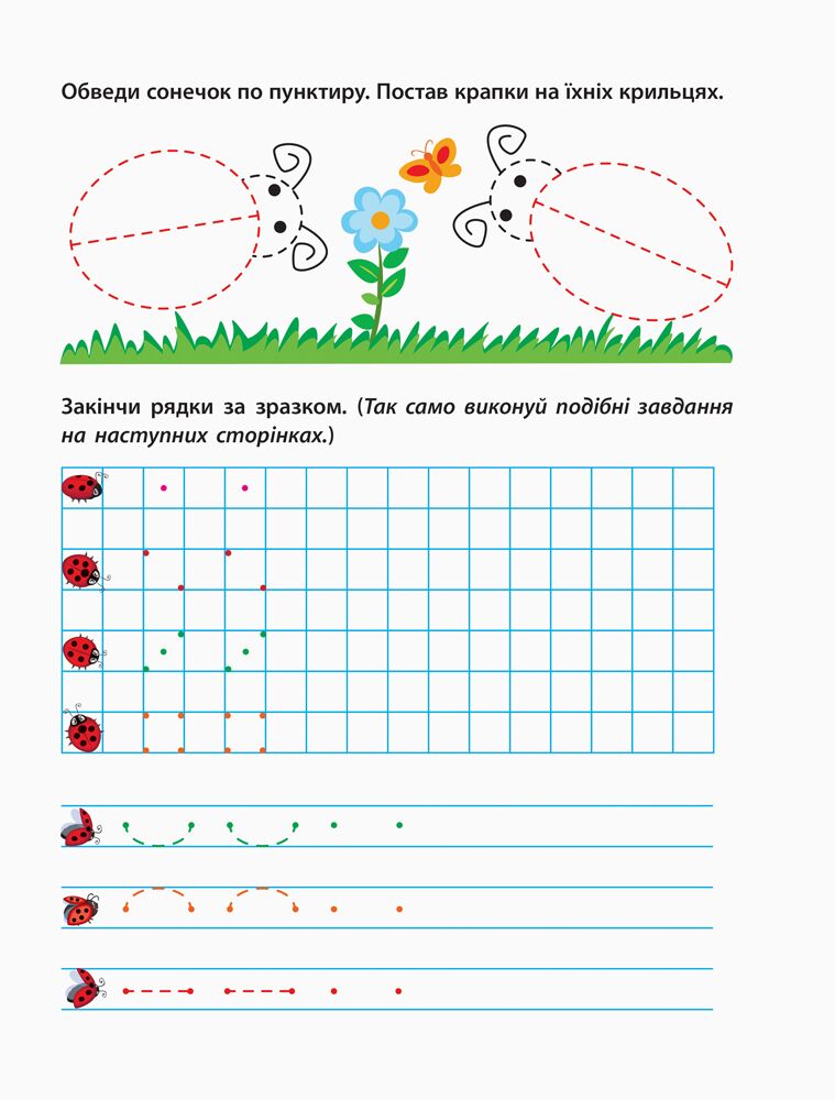 Прописи майбутнім школярикам Крок 1. По клітинках і лініях від 5 років Моісеєнко С. В. АРТ - фото 4