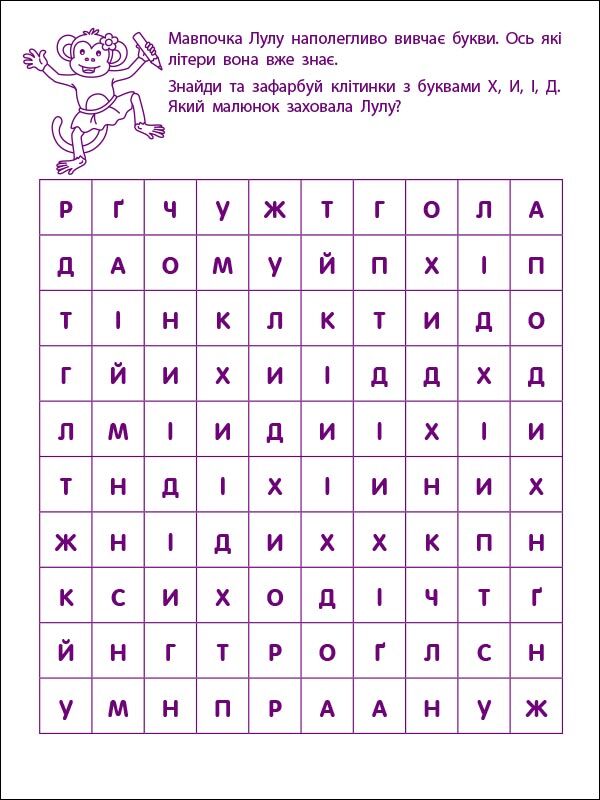 Перші кроки з читання. Ігрові вправи Рівень 2. 4-6 років Коваль Н. Н. АРТ - фото 2
