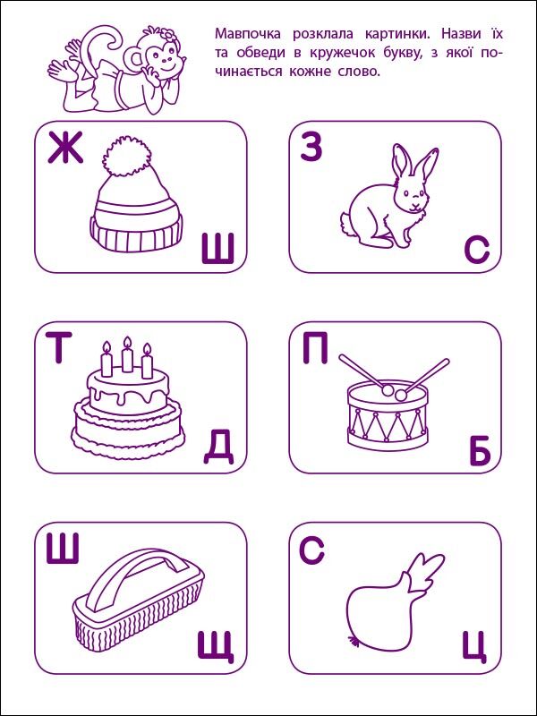 Перші кроки з читання. Ігрові вправи Рівень 2. 4-6 років Коваль Н. Н. АРТ - фото 5