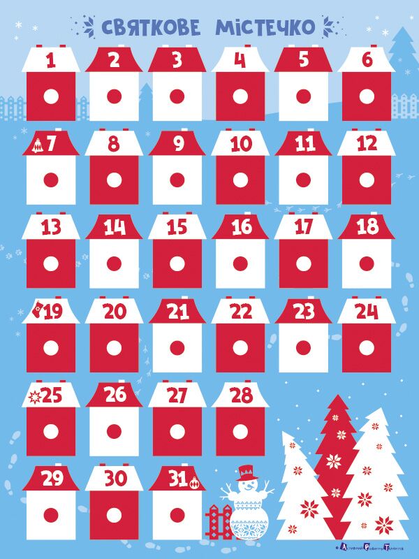 Святкове містечко Адвент-календар Коваль Н. Ранок - фото 2