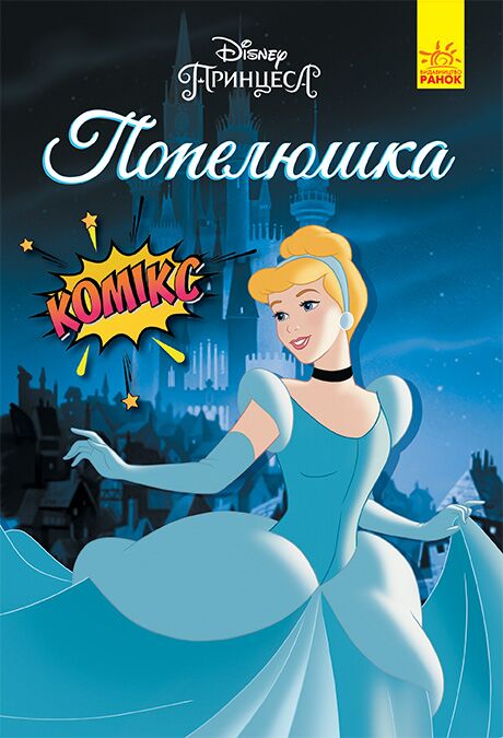 Попелюшка - фото 1