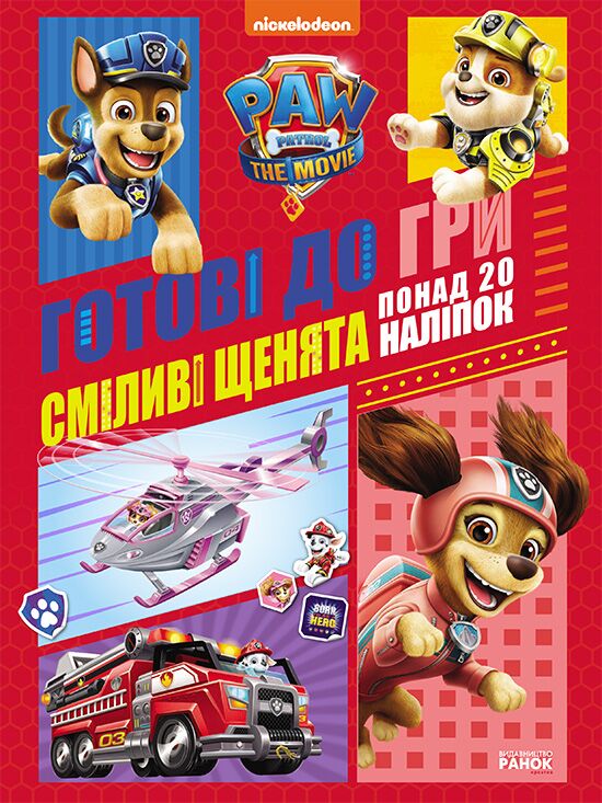 Сміливі щенята - фото 1