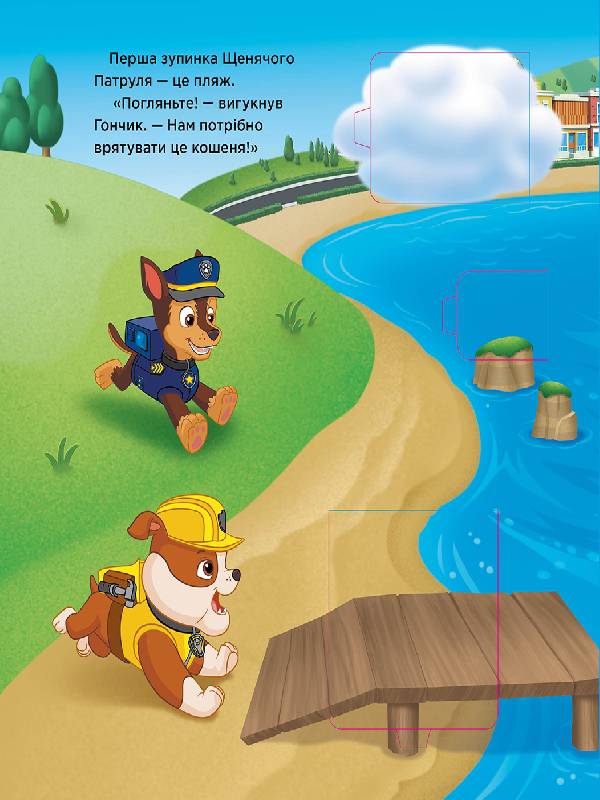 Щенячий Патруль Книжка з віконцями Уперед до пригод Nickelodeon Ранок - фото 4