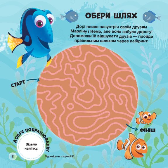 Фантастична пригода (У пошуках Дорі) - фото 2