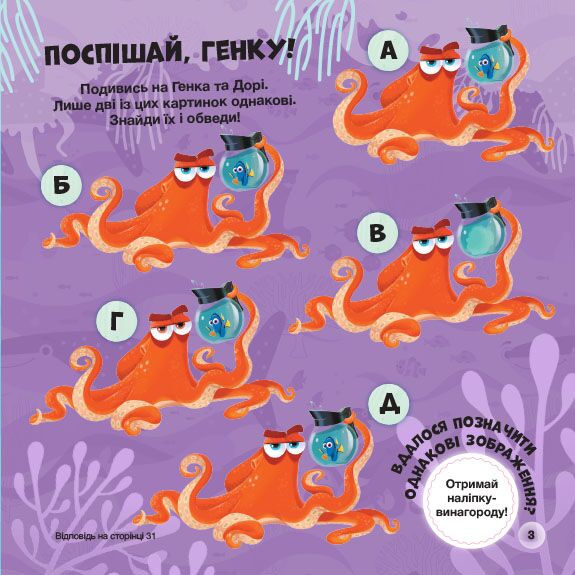 Фантастична пригода (У пошуках Дорі) - фото 3