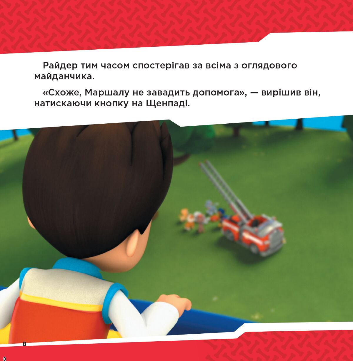 Щенячий Патруль. Колекція історій. Напоготові - фото 3