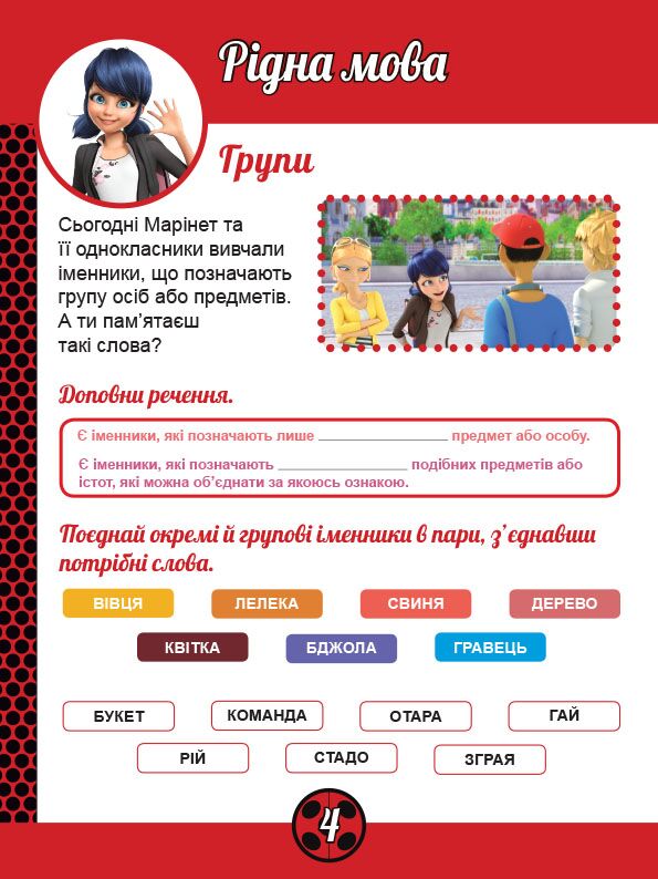 Суперкіт Леді Баґ Магічні вправи Miraculous Ранок - фото 2