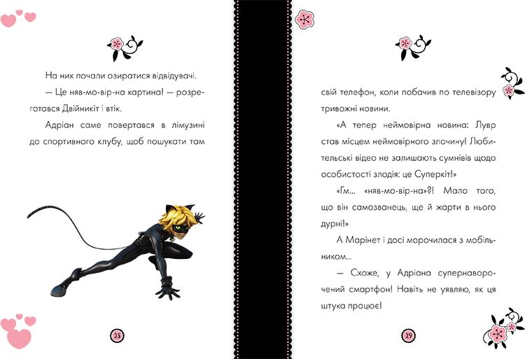 Книга 2: Двійникіт і Часолітка - фото 2