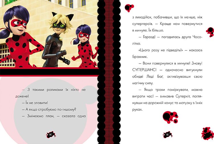 Книга 2: Двійникіт і Часолітка - фото 3