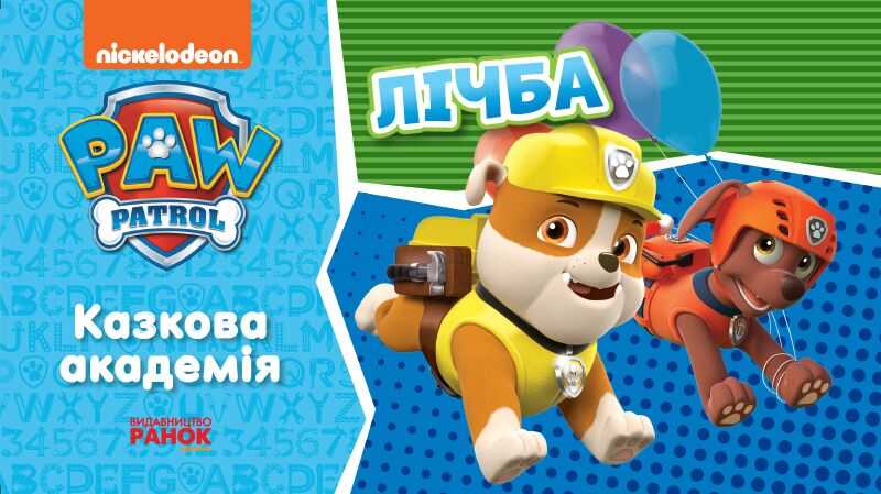 ЩП. Учимо цифри - фото 1