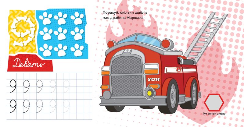 ЩП. Учимо цифри - фото 4