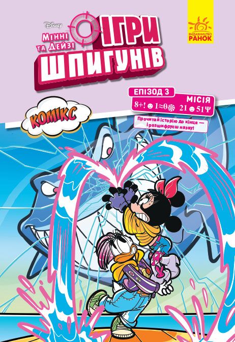 Місія: Операція Нарвал - фото 1