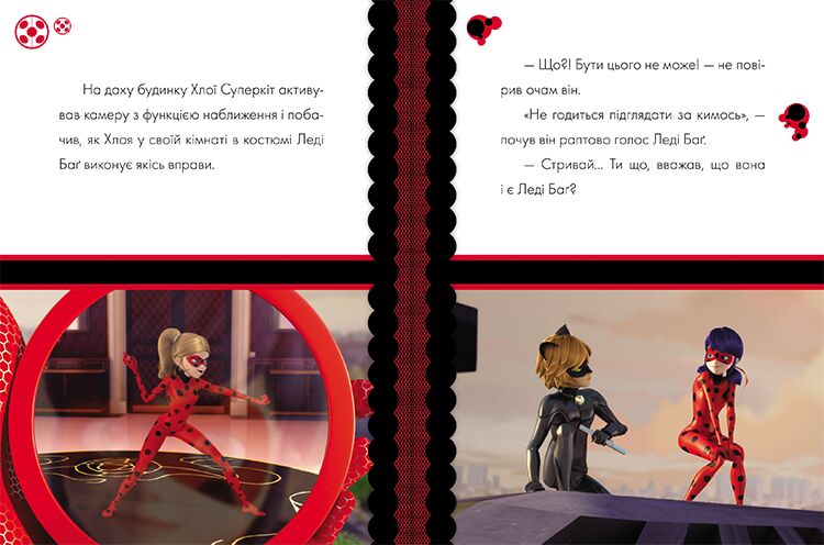 Книга 4: Леді Вайфай і Злолюстратор - фото 2