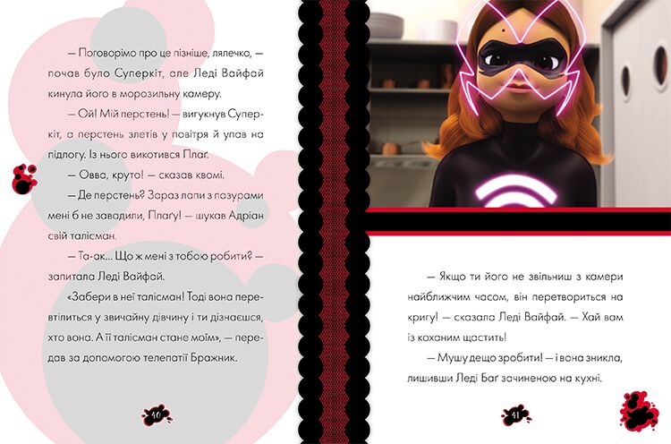 Книга 4: Леді Вайфай і Злолюстратор - фото 3