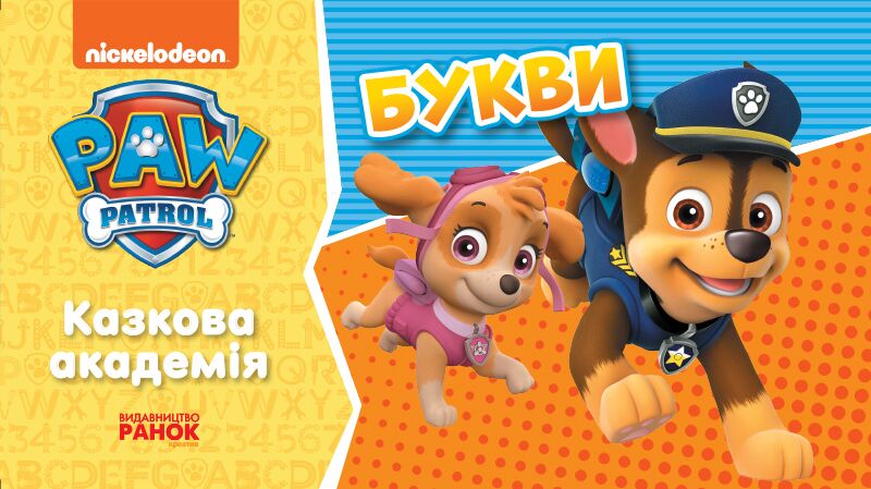 ЩП. Учимо букви
