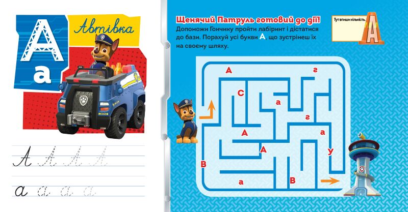 ЩП. Учимо букви - фото 2