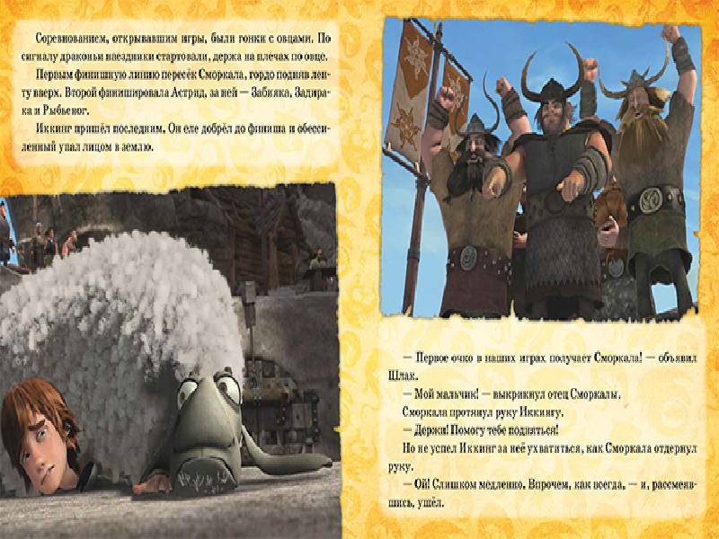 Как приручить Дракона. Игры Драконов. - фото 2