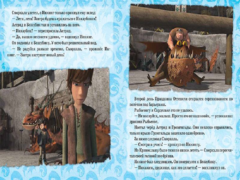 Как приручить Дракона. Игры Драконов. - фото 3