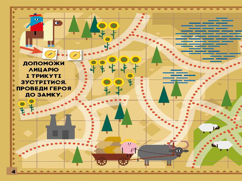 Лабіринти. Мандруємо з Квадриком (СЧНВ) - фото 4