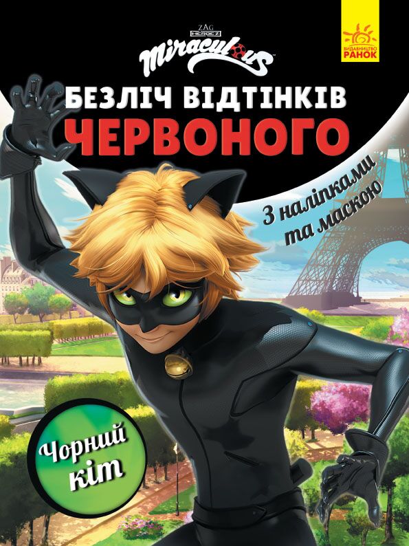 Леді Баг Чорний Кіт Безліч відтінків Розмальовка Miraculous Ранок - фото 1