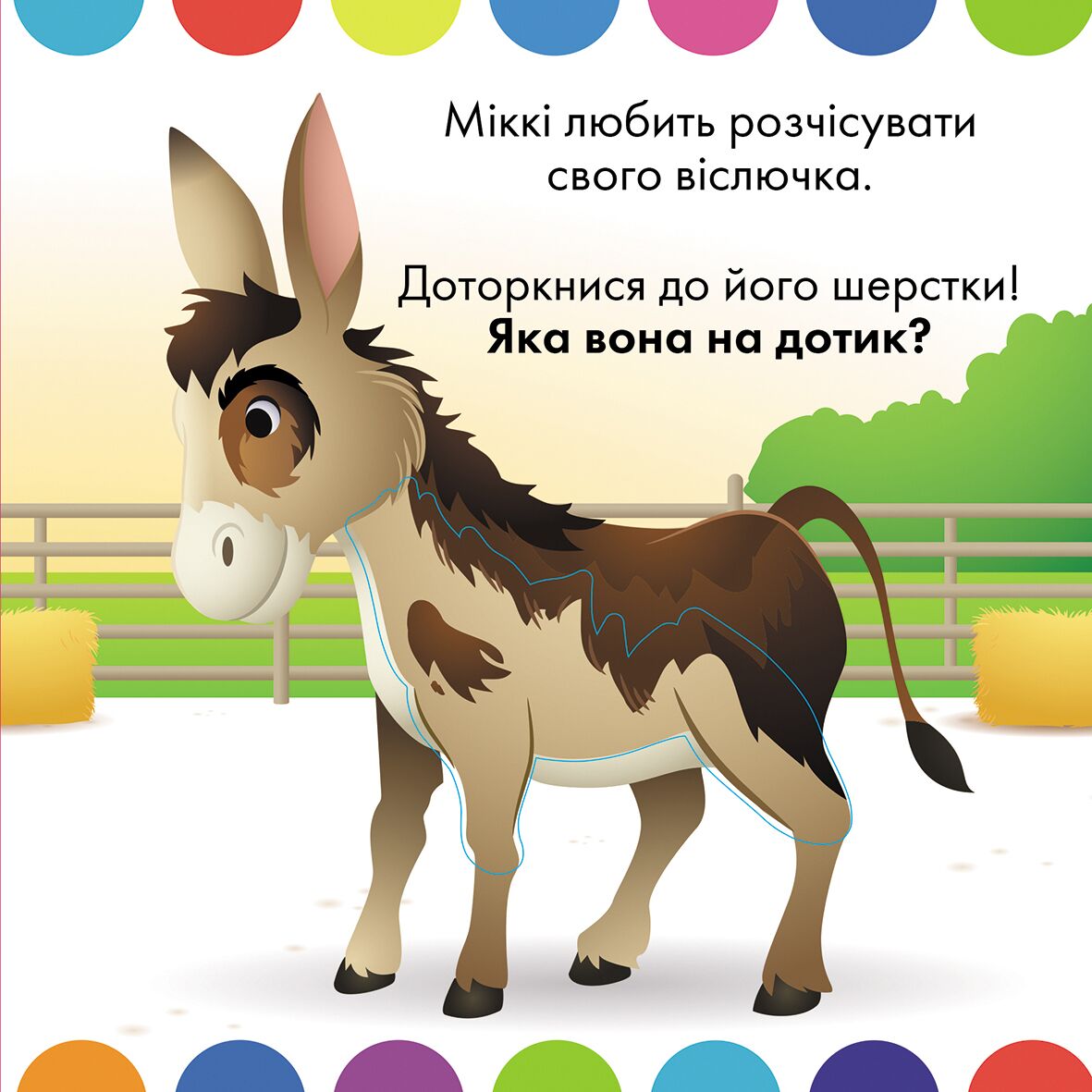 Disney Baby. На фермі. Доторкнися і відчуй. - фото 3