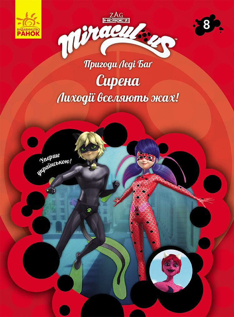 Книга 8: Сирена - фото 1